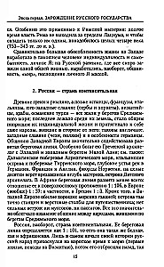 The History of Russia. Fateful Events, Military Conflicts, Great Rulers from the Formation of the Ancient Russian State to the October Revolution. 862—1917