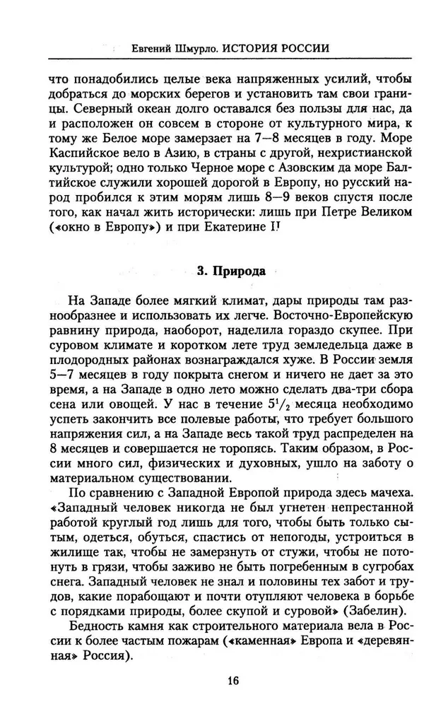 The History of Russia. Fateful Events, Military Conflicts, Great Rulers from the Formation of the Ancient Russian State to the October Revolution. 862—1917