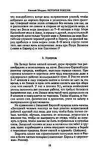 The History of Russia. Fateful Events, Military Conflicts, Great Rulers from the Formation of the Ancient Russian State to the October Revolution. 862—1917