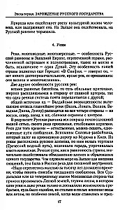 The History of Russia. Fateful Events, Military Conflicts, Great Rulers from the Formation of the Ancient Russian State to the October Revolution. 862—1917