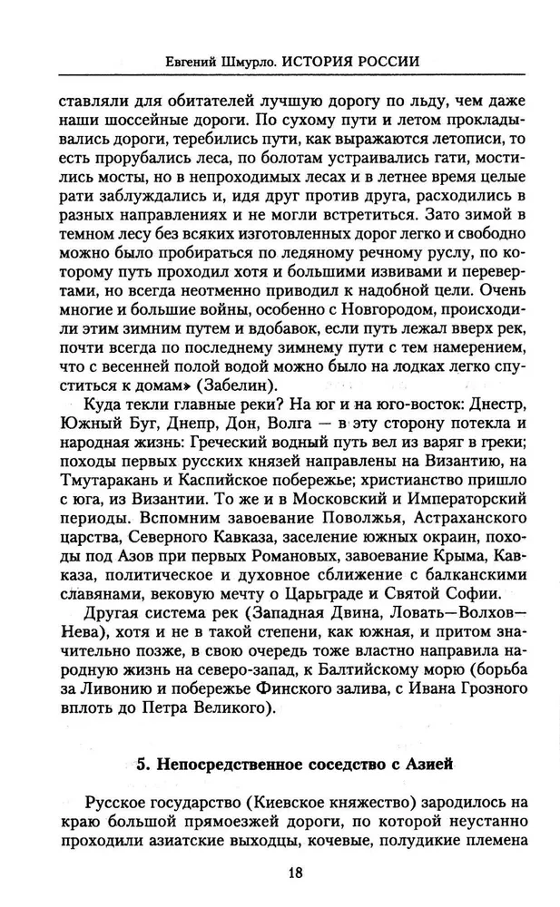The History of Russia. Fateful Events, Military Conflicts, Great Rulers from the Formation of the Ancient Russian State to the October Revolution. 862—1917