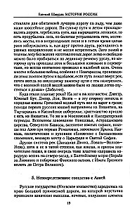 The History of Russia. Fateful Events, Military Conflicts, Great Rulers from the Formation of the Ancient Russian State to the October Revolution. 862—1917