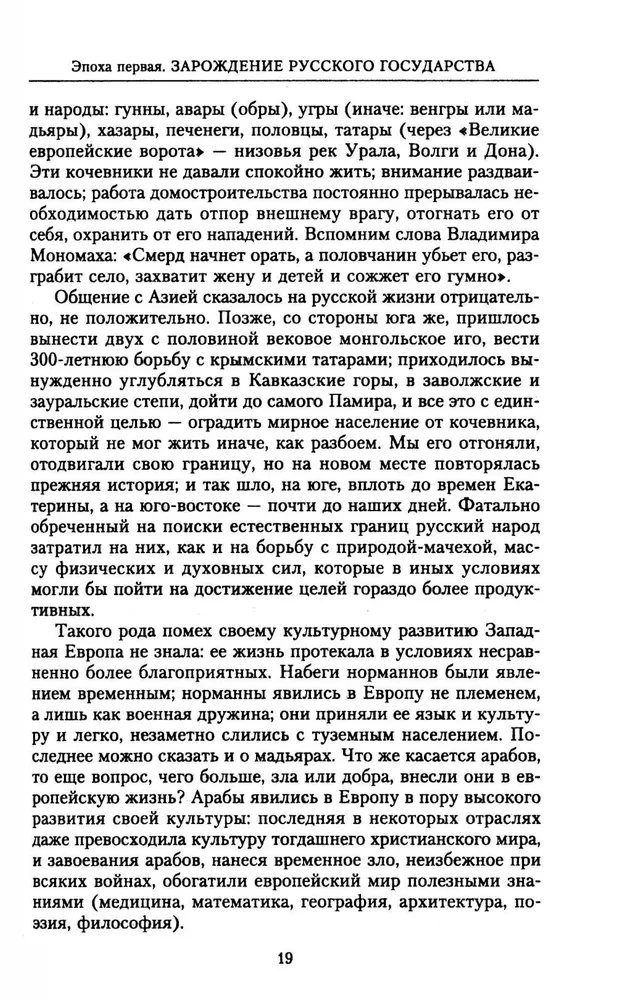 The History of Russia. Fateful Events, Military Conflicts, Great Rulers from the Formation of the Ancient Russian State to the October Revolution. 862—1917