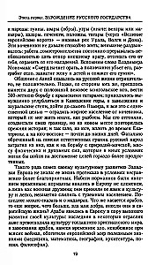 The History of Russia. Fateful Events, Military Conflicts, Great Rulers from the Formation of the Ancient Russian State to the October Revolution. 862—1917