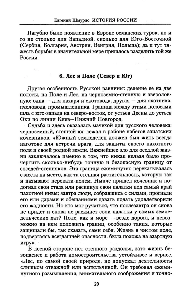 The History of Russia. Fateful Events, Military Conflicts, Great Rulers from the Formation of the Ancient Russian State to the October Revolution. 862—1917