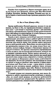 The History of Russia. Fateful Events, Military Conflicts, Great Rulers from the Formation of the Ancient Russian State to the October Revolution. 862—1917