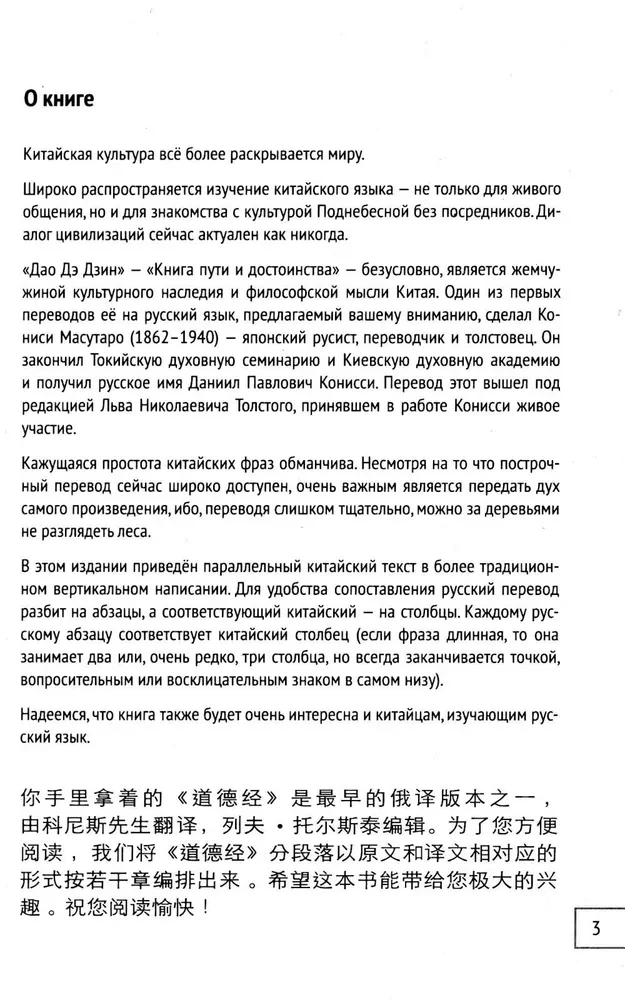 Dao De Jing. Księga drogi i cnoty