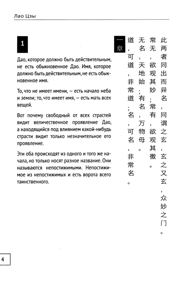 Dao De Jing. Księga drogi i cnoty