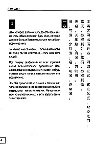 Dao De Jing. Księga drogi i cnoty
