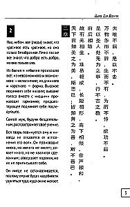 Dao De Jing. Księga drogi i cnoty