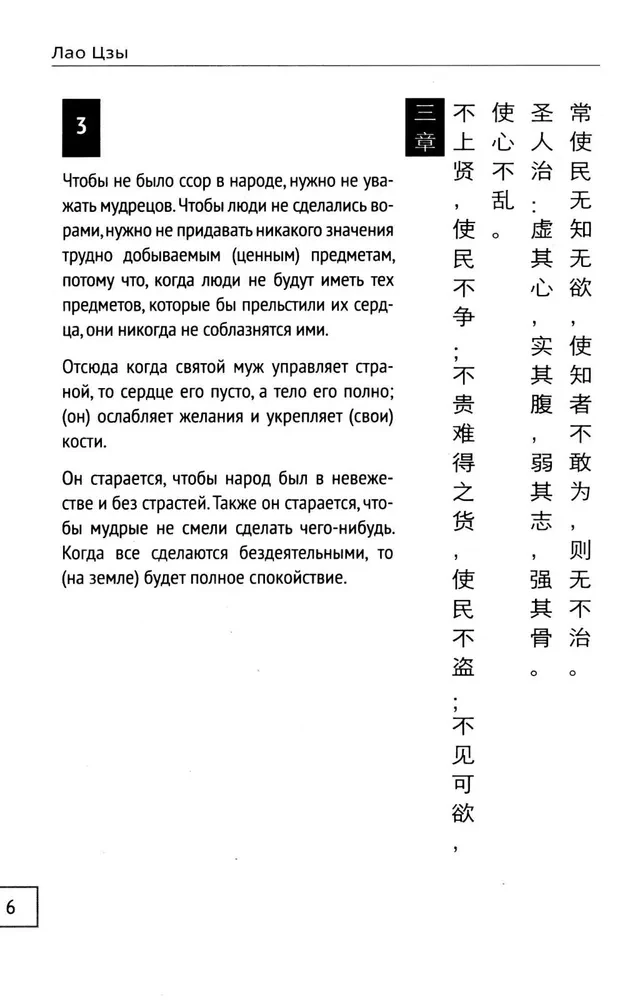 Dao De Jing. Księga drogi i cnoty