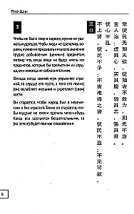 Dao De Jing. Księga drogi i cnoty