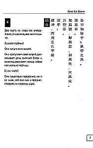 Dao De Jing. Księga drogi i cnoty