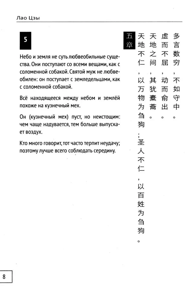 Dao De Jing. Księga drogi i cnoty