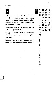 Dao De Jing. Księga drogi i cnoty