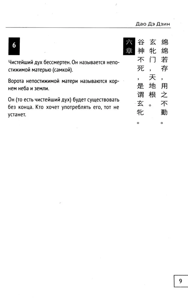 Dao De Jing. Księga drogi i cnoty