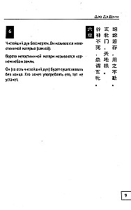 Dao De Jing. Księga drogi i cnoty