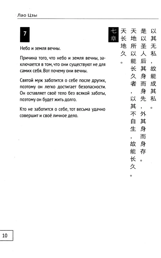 Dao De Jing. Księga drogi i cnoty