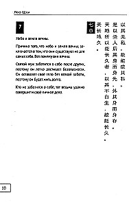 Dao De Jing. Księga drogi i cnoty