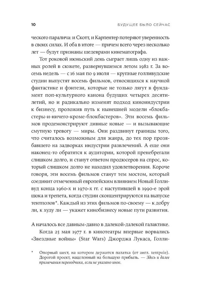 Будущее было сейчас: 8 фильмов, которые изменили Голливуд
