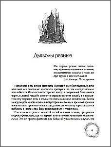 Russische Demonologie. Tote mit eisernen Zähnen, Schlangenverführer und die Kiki-Mora vom Wirtshaus