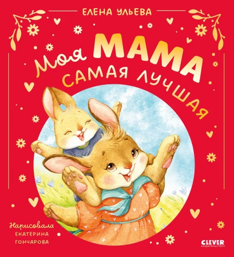 Moja mama jest najlepsza