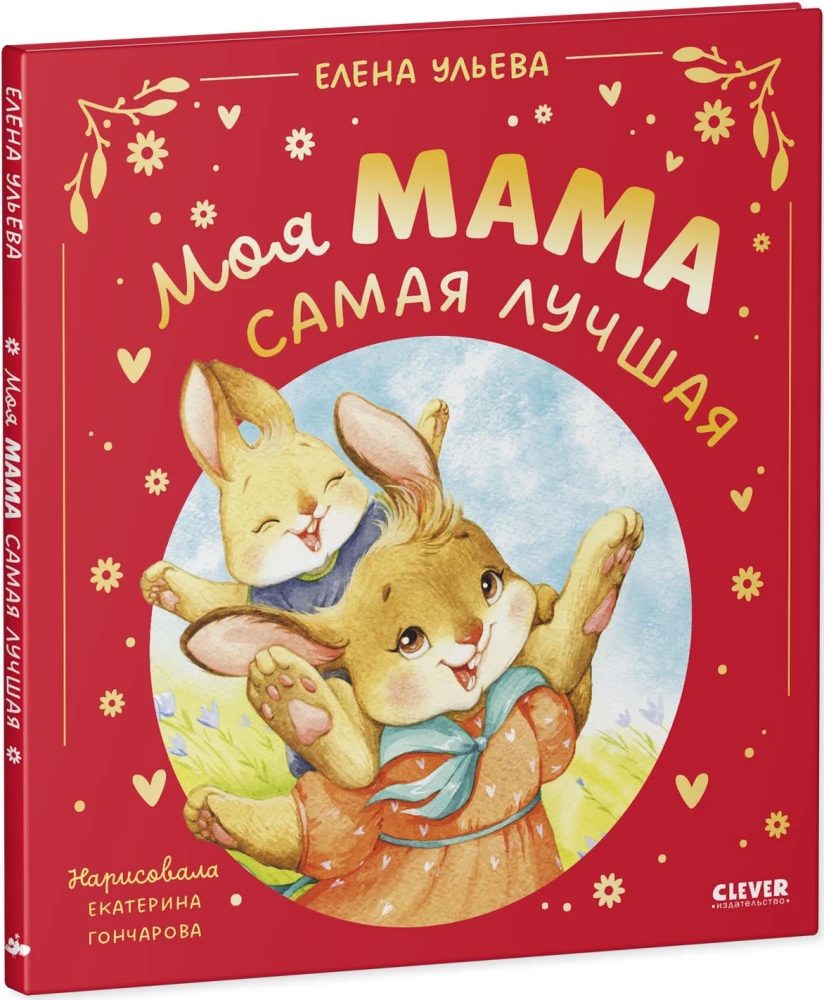 Moja mama jest najlepsza