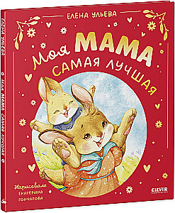 Moja mama jest najlepsza