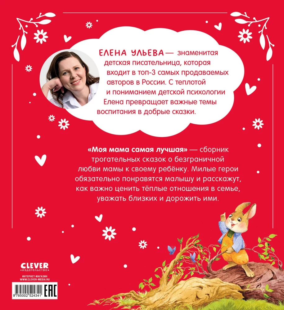 Moja mama jest najlepsza