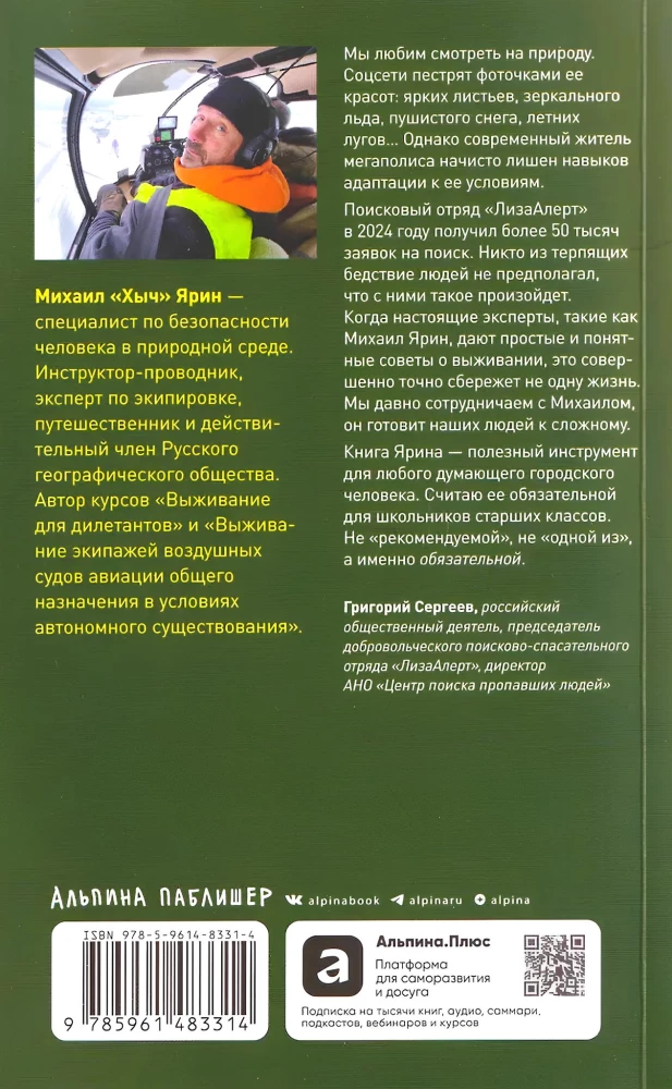 Išgyvenimo įgūdžiai laukinėje gamtoje: Kišeninis vadovas