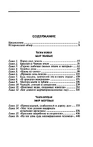 Elavate ja surnute maailm Vana Egiptuses. Legendid ja faktid