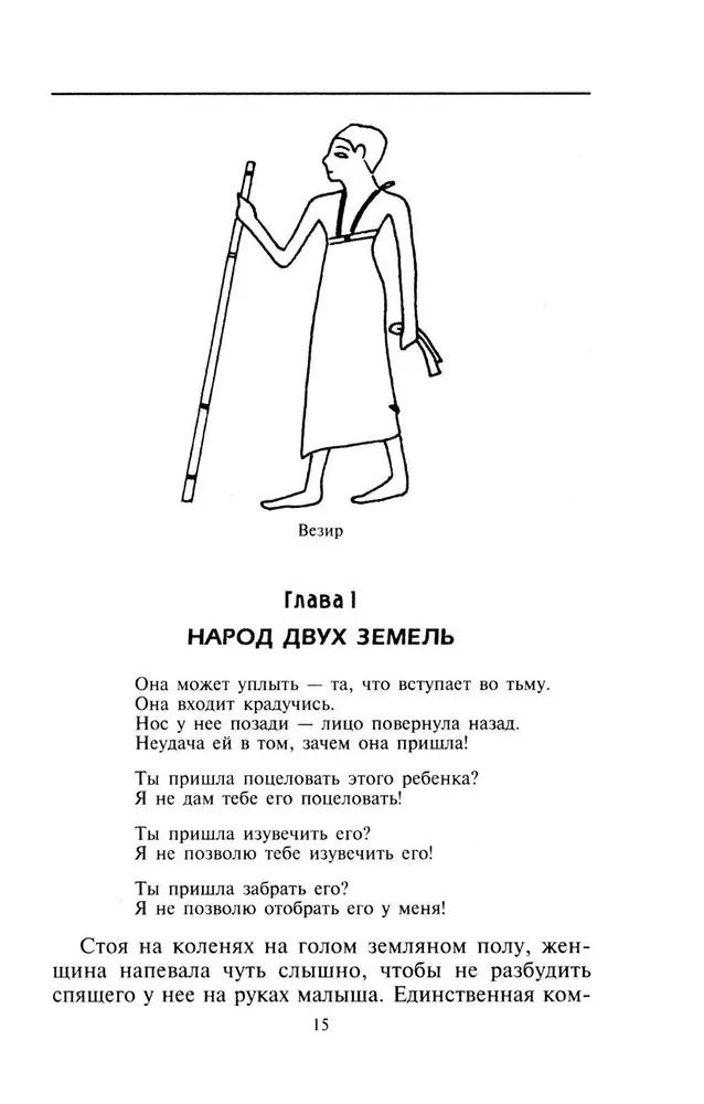 Elavate ja surnute maailm Vana Egiptuses. Legendid ja faktid