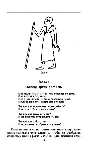 Elavate ja surnute maailm Vana Egiptuses. Legendid ja faktid