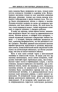 Elavate ja surnute maailm Vana Egiptuses. Legendid ja faktid