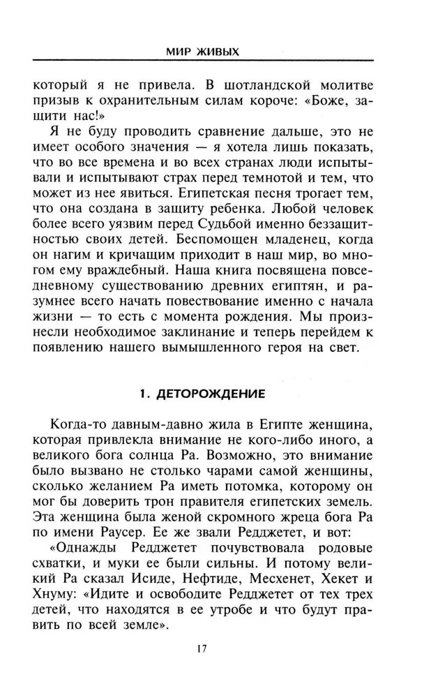 Elavate ja surnute maailm Vana Egiptuses. Legendid ja faktid