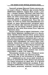 Elavate ja surnute maailm Vana Egiptuses. Legendid ja faktid
