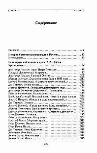 Imperatora Krievijas balles vēsture. Aizraujošs ceļojums