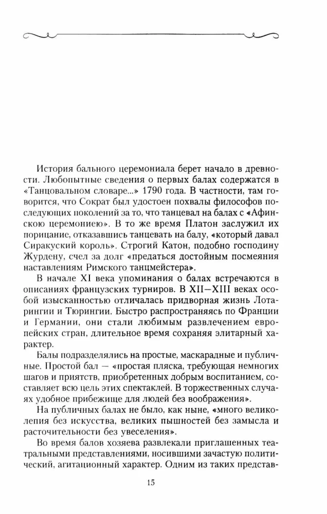 Imperatora Krievijas balles vēsture. Aizraujošs ceļojums