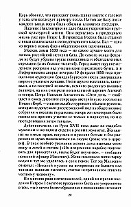 Imperatora Krievijas balles vēsture. Aizraujošs ceļojums