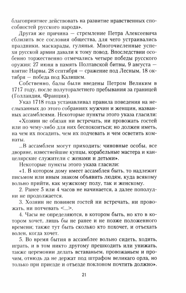 Imperatora Krievijas balles vēsture. Aizraujošs ceļojums