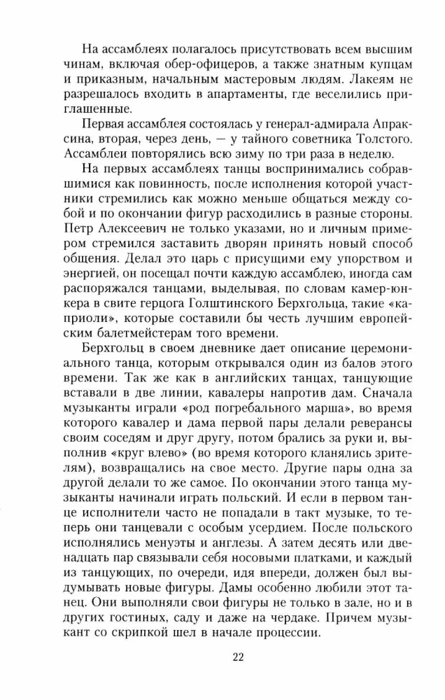 Imperatora Krievijas balles vēsture. Aizraujošs ceļojums