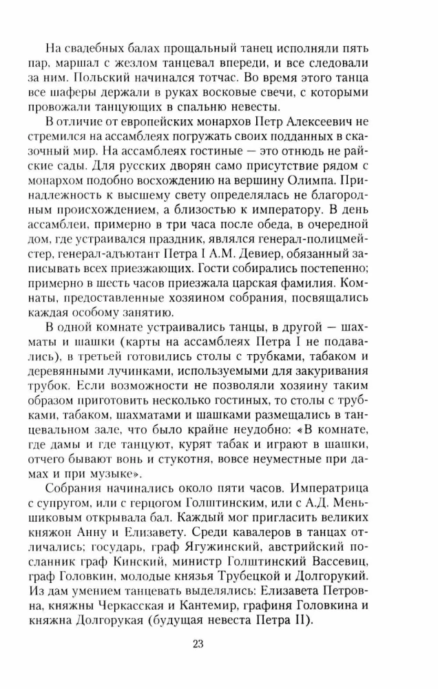 Imperatora Krievijas balles vēsture. Aizraujošs ceļojums