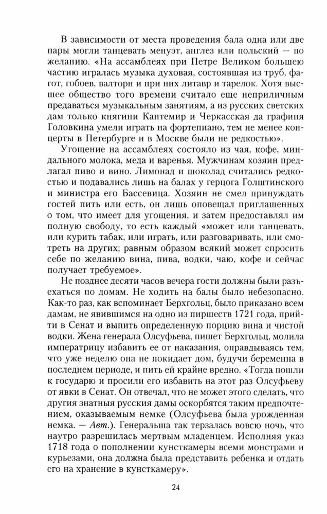 Imperatora Krievijas balles vēsture. Aizraujošs ceļojums