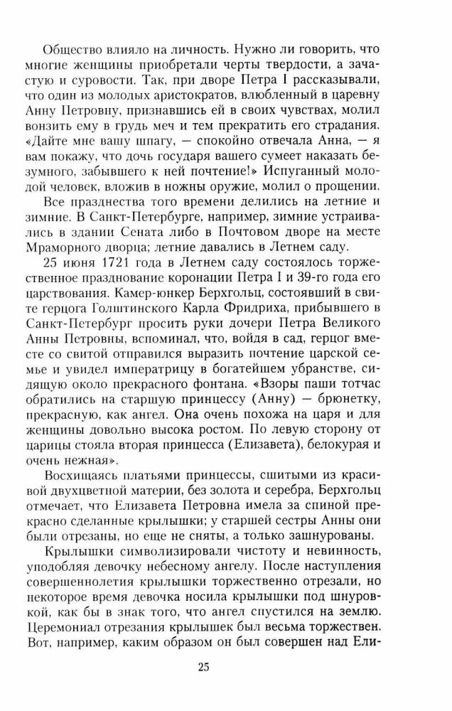 Imperatora Krievijas balles vēsture. Aizraujošs ceļojums