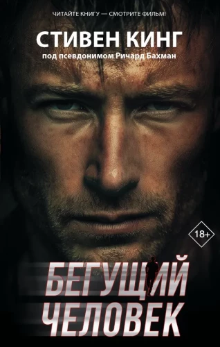 The Running Man
