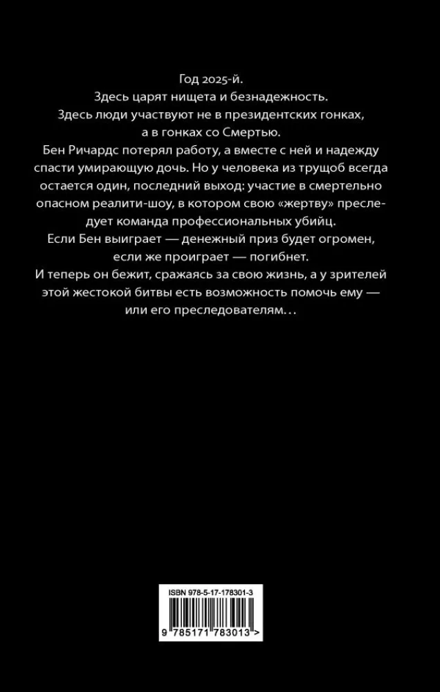 Bēgošais cilvēks