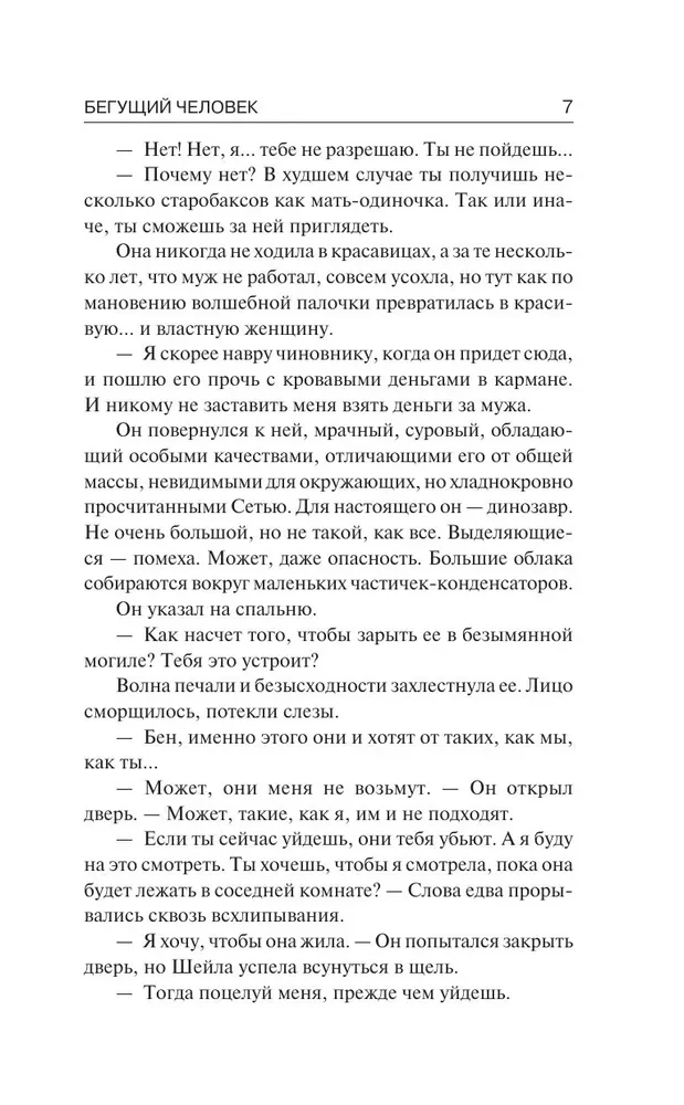 Bēgošais cilvēks