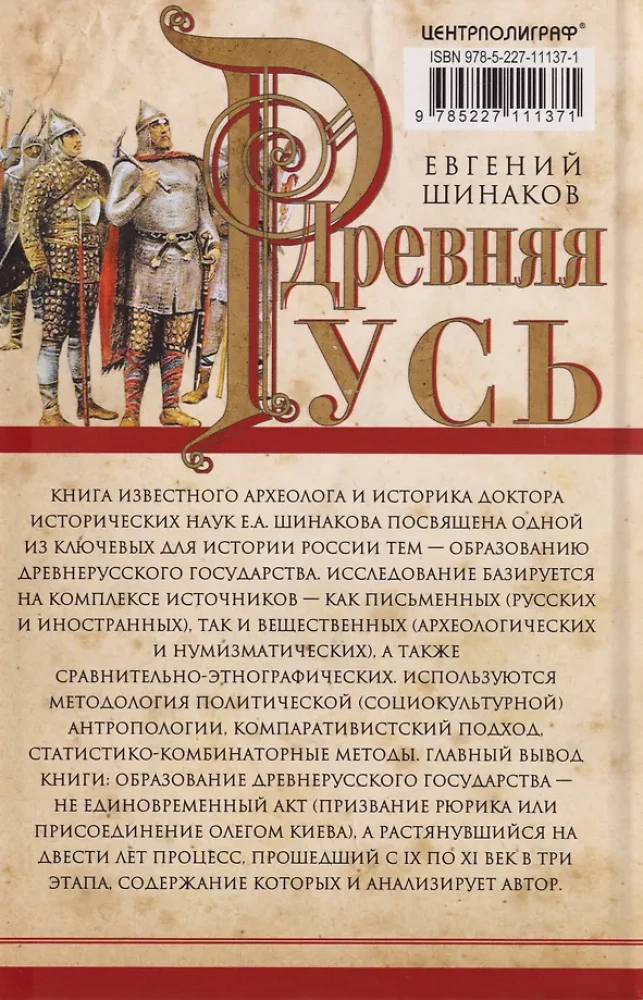Altes Russland. Von Fürstentümern zur frühen Staatlichkeit. IX—XI Jahrhundert