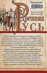 Altes Russland. Von Fürstentümern zur frühen Staatlichkeit. IX—XI Jahrhundert