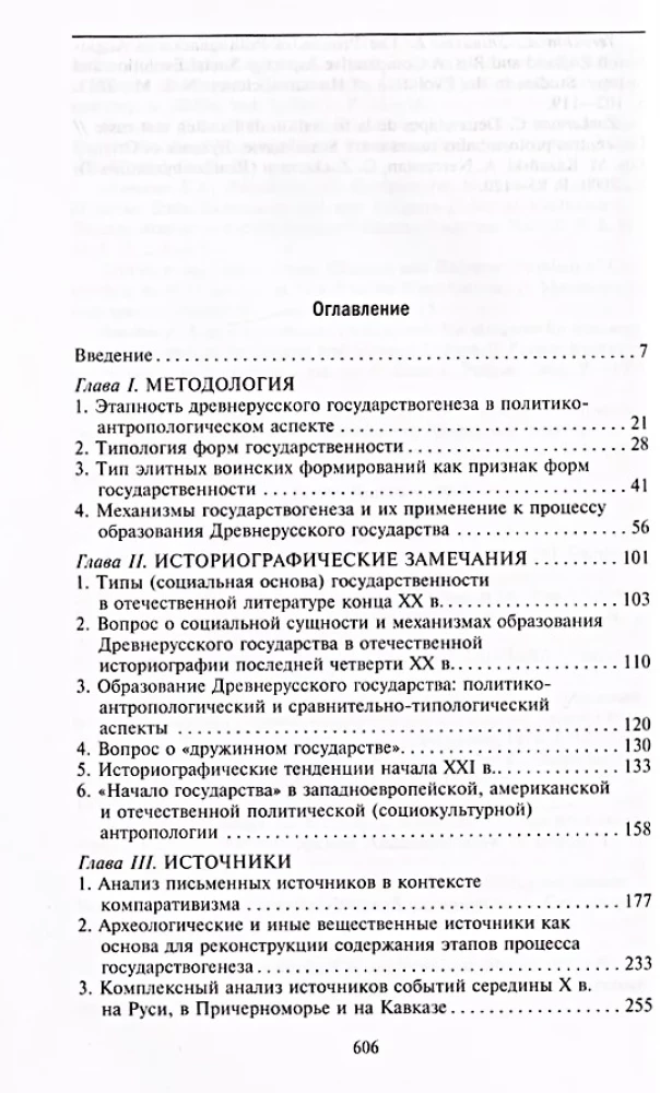 Altes Russland. Von Fürstentümern zur frühen Staatlichkeit. IX—XI Jahrhundert